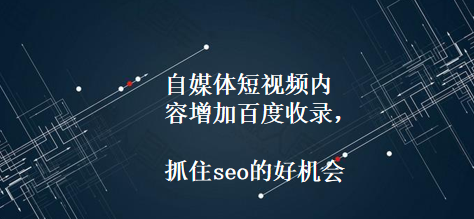 seo短视频发布页 seo1短视频发部页 