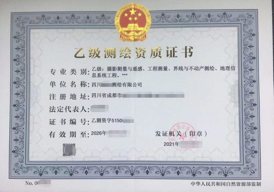 成都测绘公司注册 成都测绘资质代办公司 成都测绘公司注册 成都测绘资质代办公司