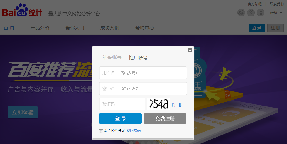 百度站长平台 百度站长平台官网 