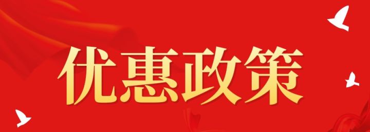 成都市天府新区注册企业政策优惠 成都天府新区注册公司有什么政策优势 