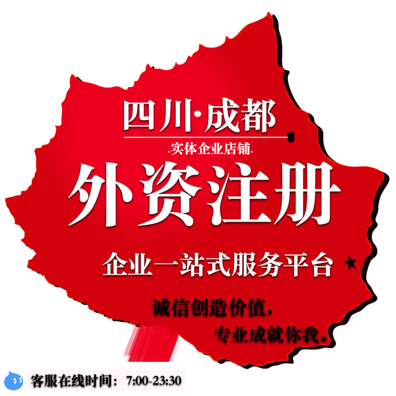 成都工商注册代理流程 成都工商注册代办多少费用 成都工商注册代理流程 成都工商注册代办多少费用