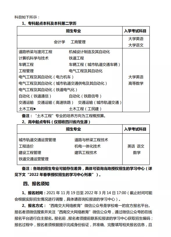 成都市成华区注册培训学校名单 成都市成华区注册培训学校名单查询 
