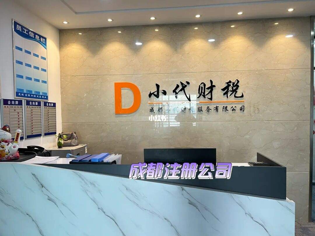 我们公司注册地址为成都市 成都工商注册地址规定 