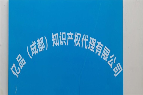 成都分公司注册多少钱 成都分公司注册多少钱一个 