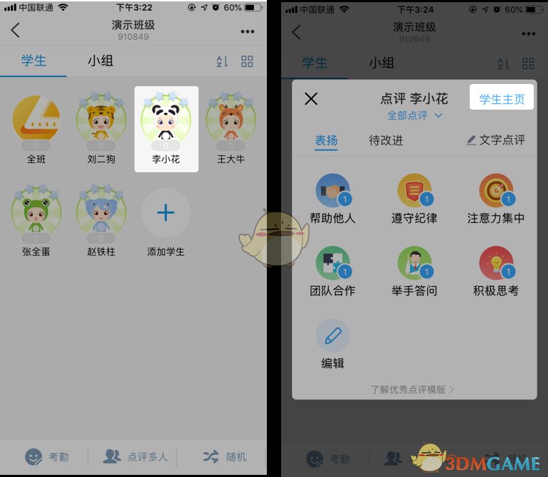班级优化大师免费下载 优化大师最新版本 