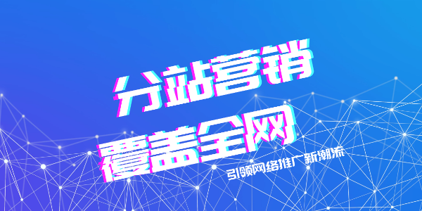 网络服务网络推广 网络服务网络推广方案 