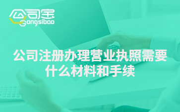 成都物业公司注册需要什么条件 成都物业公司注册需要什么条件呢 