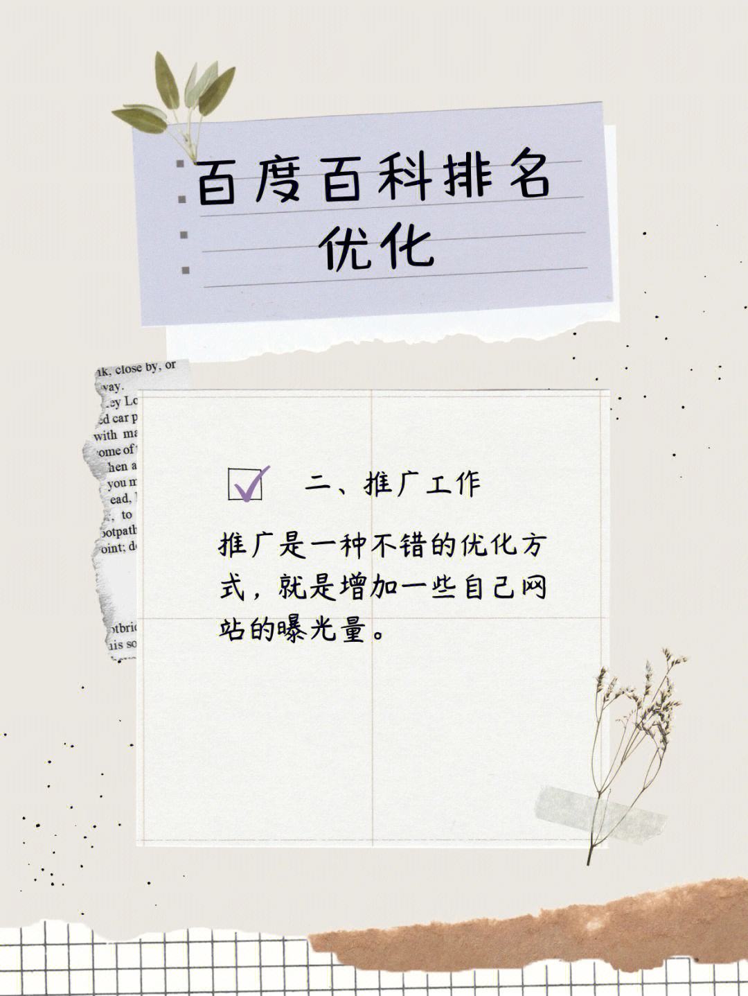 百度怎么优化排名 百度怎么优化关键词排名 