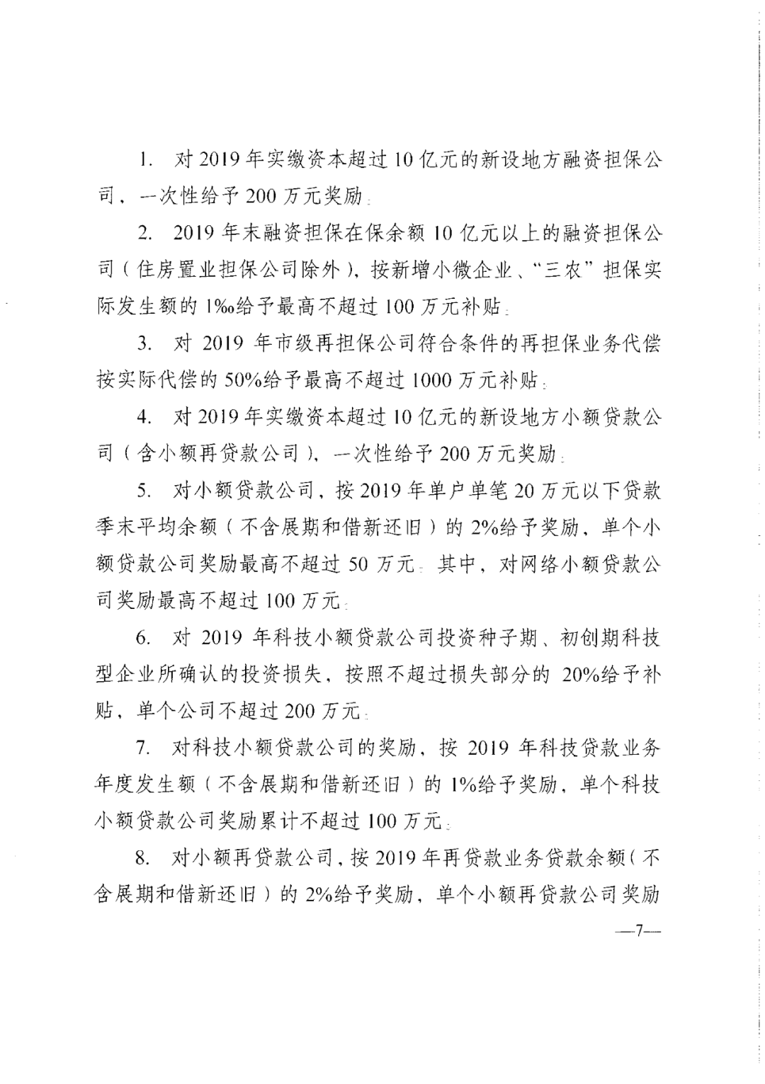 2020年成都注册资金增资流程的简单介绍