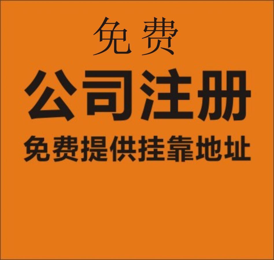 成都优质服务注册公司代理记账 成都优质服务注册公司代理记账多少钱 