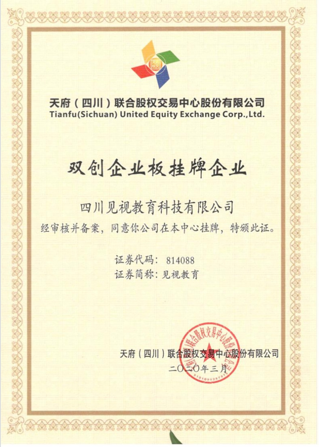 成都注册资本 成都注册资本上亿的公司 