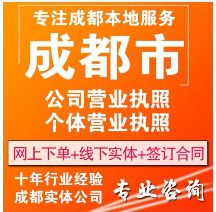 成都大额企业工商注册哪家好 成都市各区注册公司优惠条件 