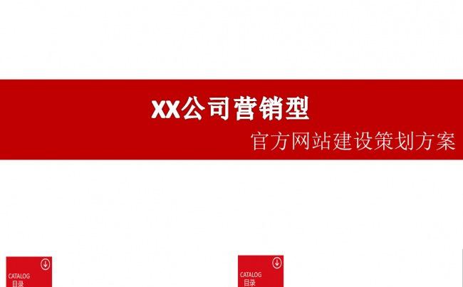 网站建设方案书范文 网站建设方案书范文怎么写 