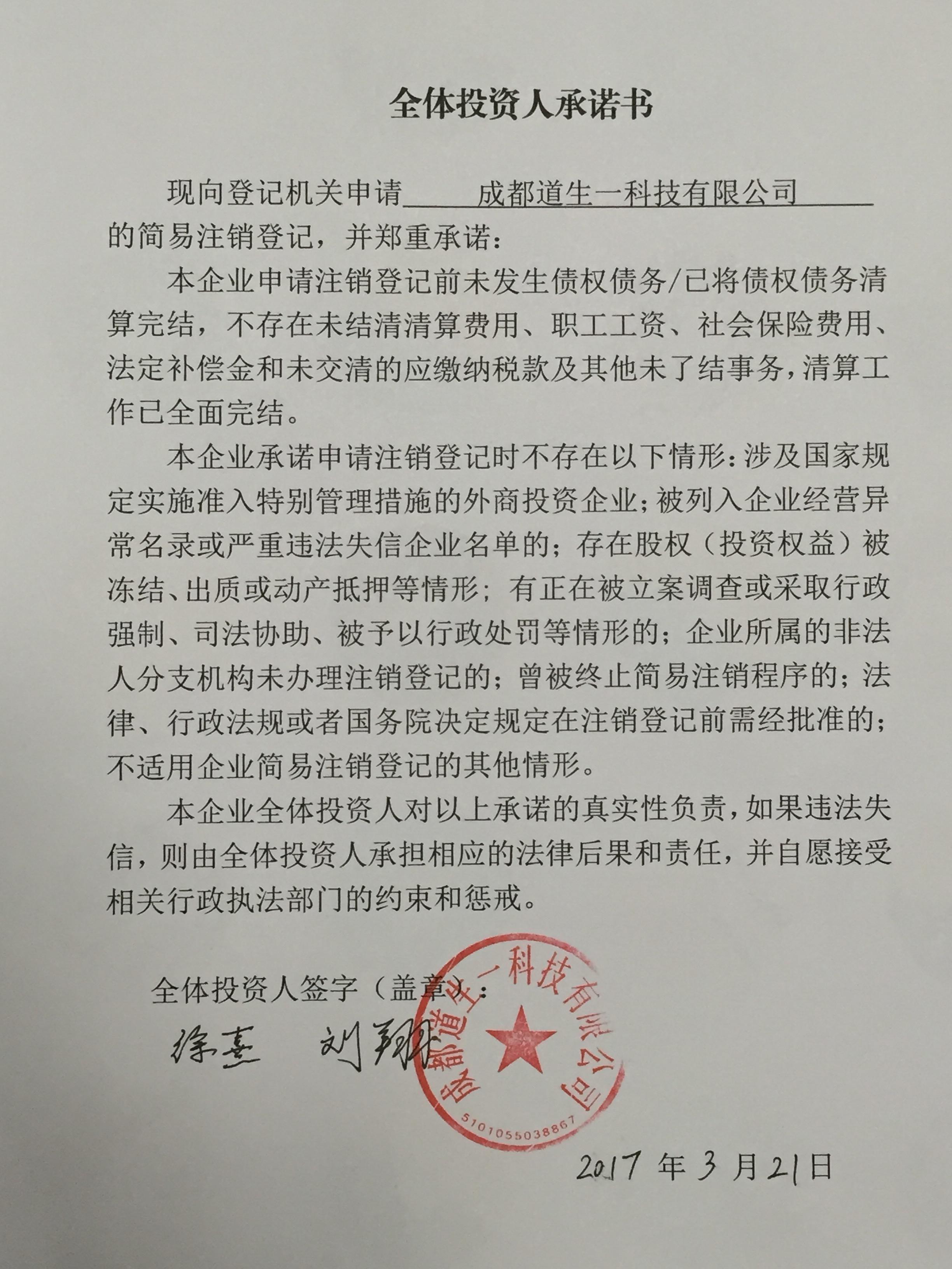 成都注册正规公司 成都注册公司的流程及费用 