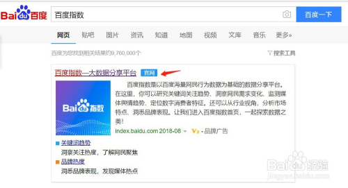 百度指数官网首页 百度指数官网查询入口 