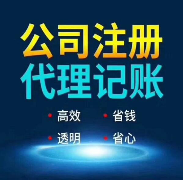 成都龙泉驿公司注册办理价格 成都龙泉驿公司注册办理价格查询 