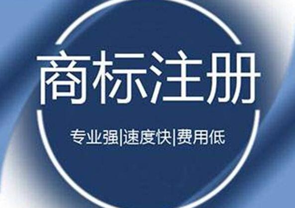锦江区注册商标代办条件有哪些 锦江区营业执照办理需要哪些手续 锦江区注册商标代办条件有哪些 锦江区营业执照办理需要哪些手续
