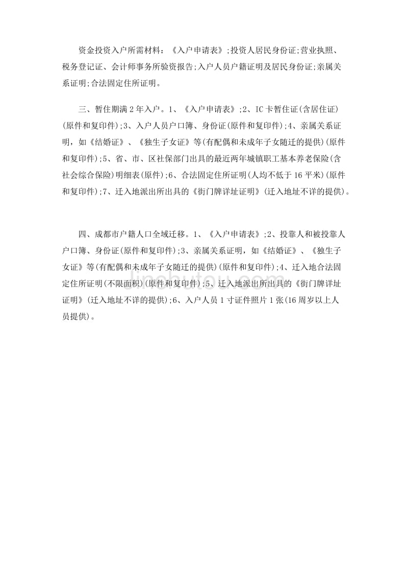 成都注册公司可以迁户口吗需要什么 在成都注册公司可以买房吗 