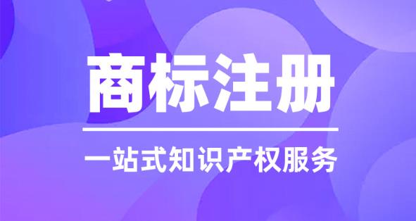成都个人注册商标流程有哪些 成都个人注册商标流程有哪些项目 