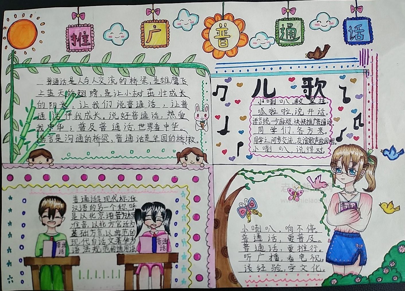 推广普通话的内容简短 推广普通话手抄报内容简短 