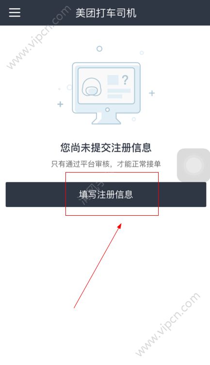 成都美团打车司机端注册 成都美团打车司机端注册地址 