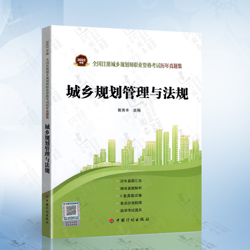 成都注册规划师在哪里买书 注册规划师买哪个出版社的? 
