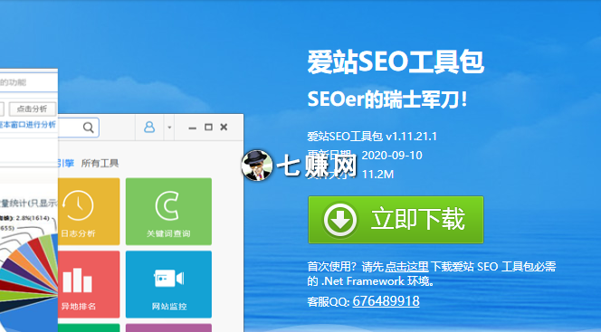 爱站网关键词挖掘工具 站长工具seo综合查询 