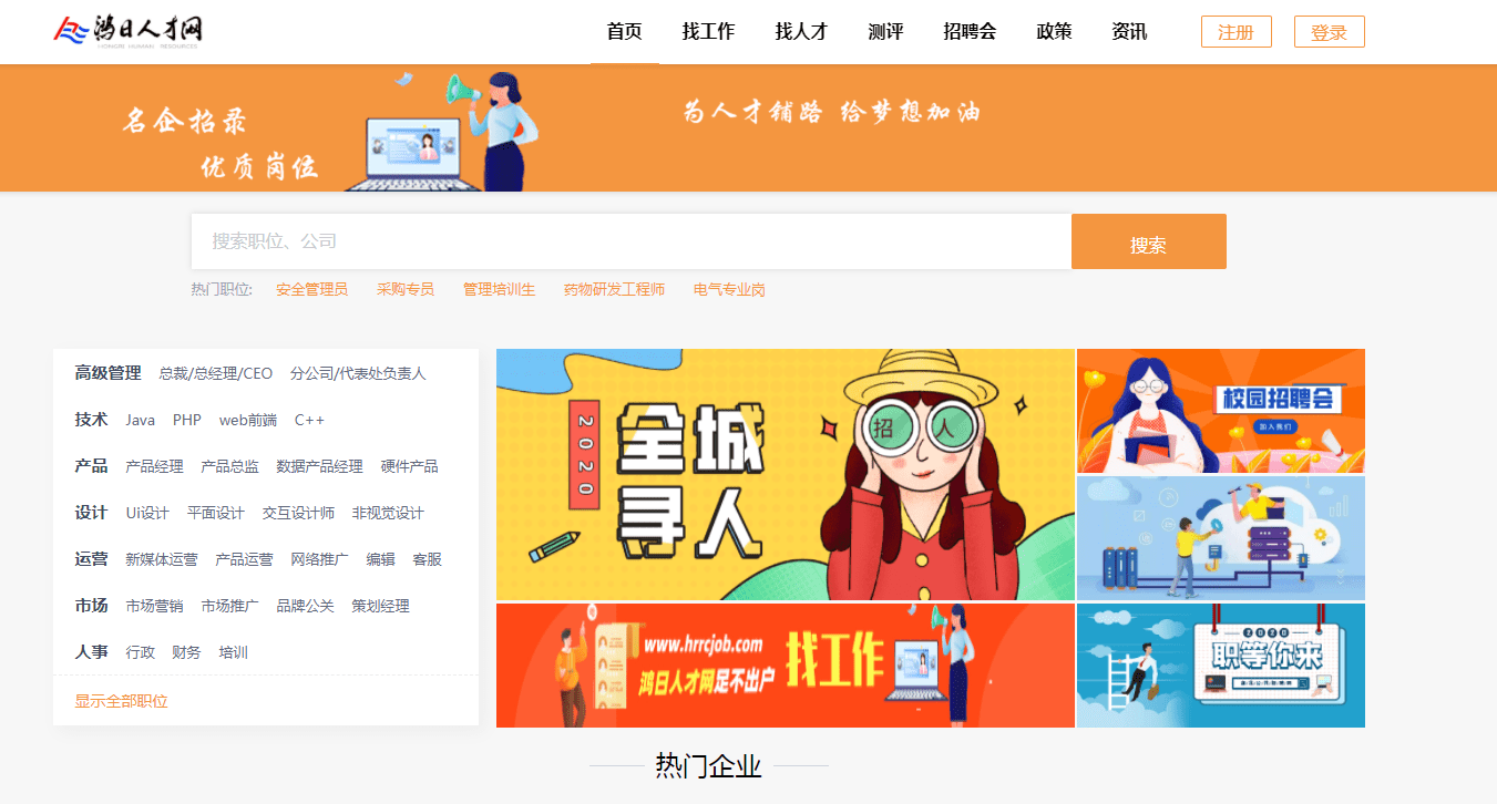成都招聘网站注册 成都招聘网站注册公司 