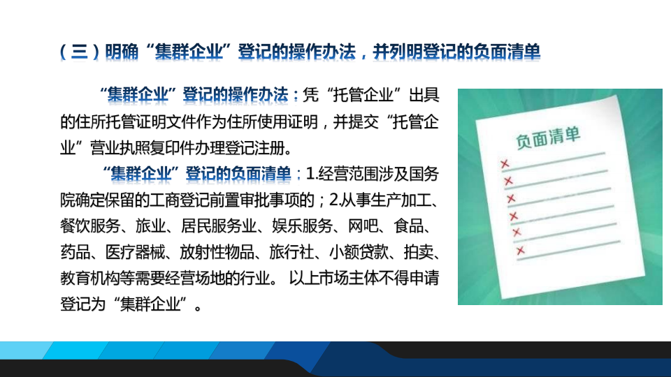 成都集群注册登记怎么合作 集群注册流程 