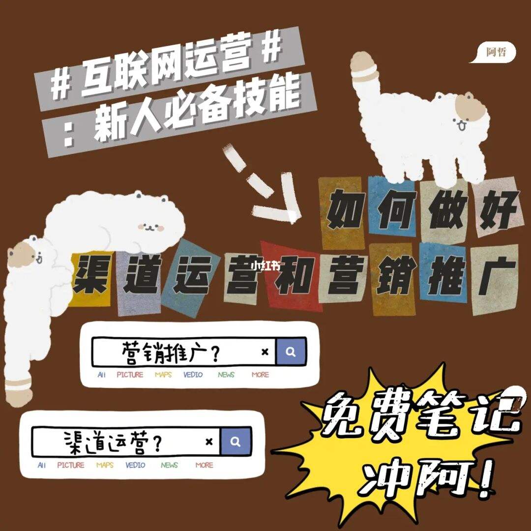 互联网营销推广 网络推广运营 