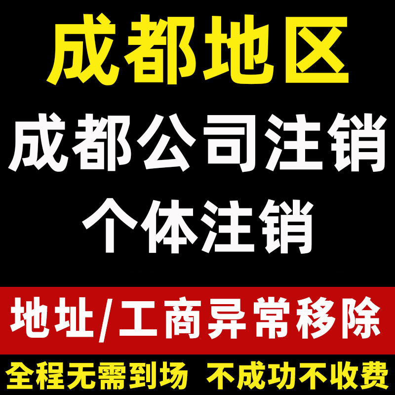 成都家庭地址注册个体户流程 成都市家庭地址 成都家庭地址注册个体户流程 成都市家庭地址