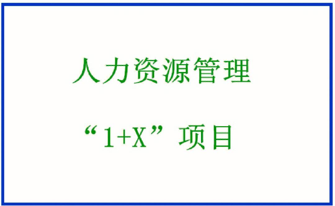 成都注册人力资源管理公司有哪些 成都注册人力资源管理公司有哪些条件 