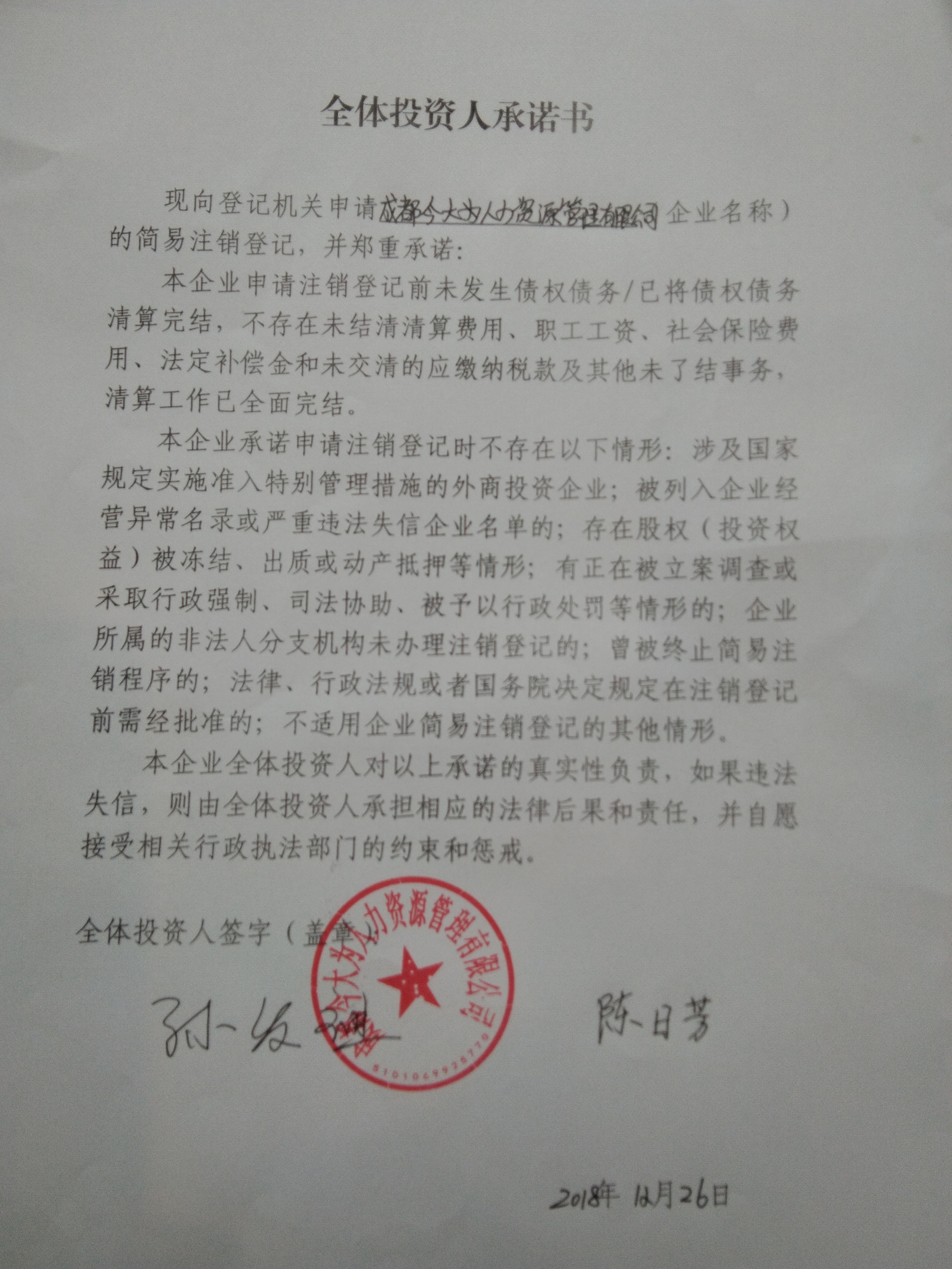 成都注册人力资源管理公司有哪些 成都注册人力资源管理公司有哪些条件 