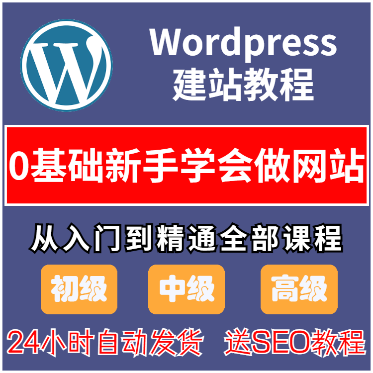 seo教程自学入门教材 seo自学教程seo免费教程 