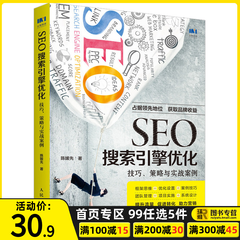 seo教程自学入门教材 seo自学教程seo免费教程 
