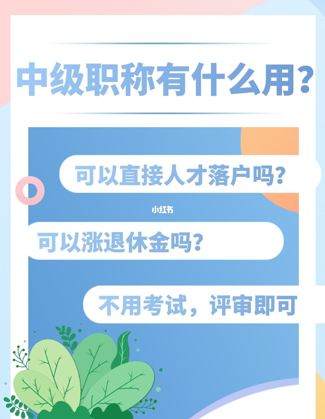 注册师在成都落户 注册会计师在成都落户 