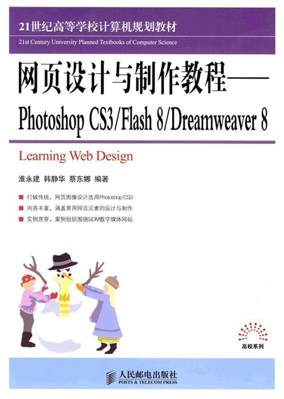 网页设计与制作教程 dw网页设计与制作教程 