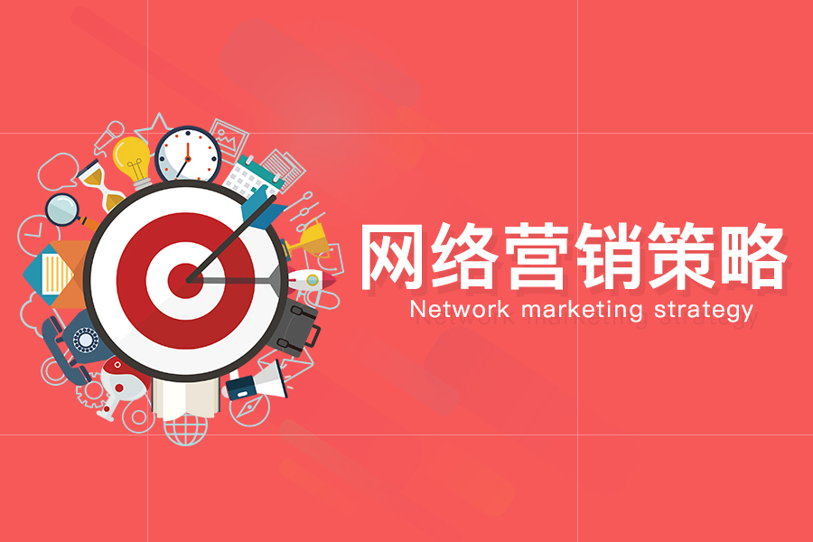 营销策略 营销策略怎么写 