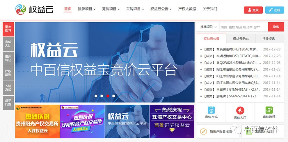 如何注册成都资产资源竟价账号 西南联合产权交易所电子招采平台 