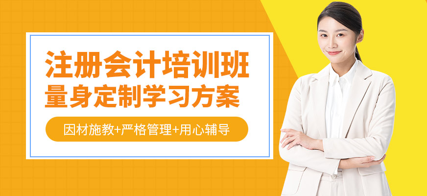 成都注册会计师的培训机构 成都注册会计师培训机构哪家好 