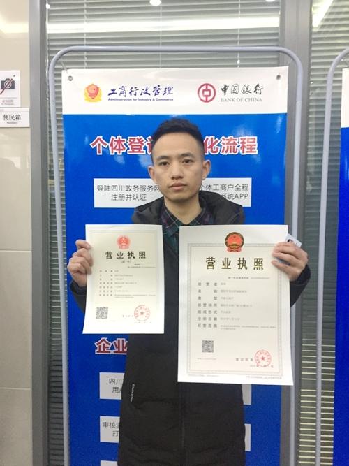 成都个体工商注册条件 成都个体工商户注册流程 