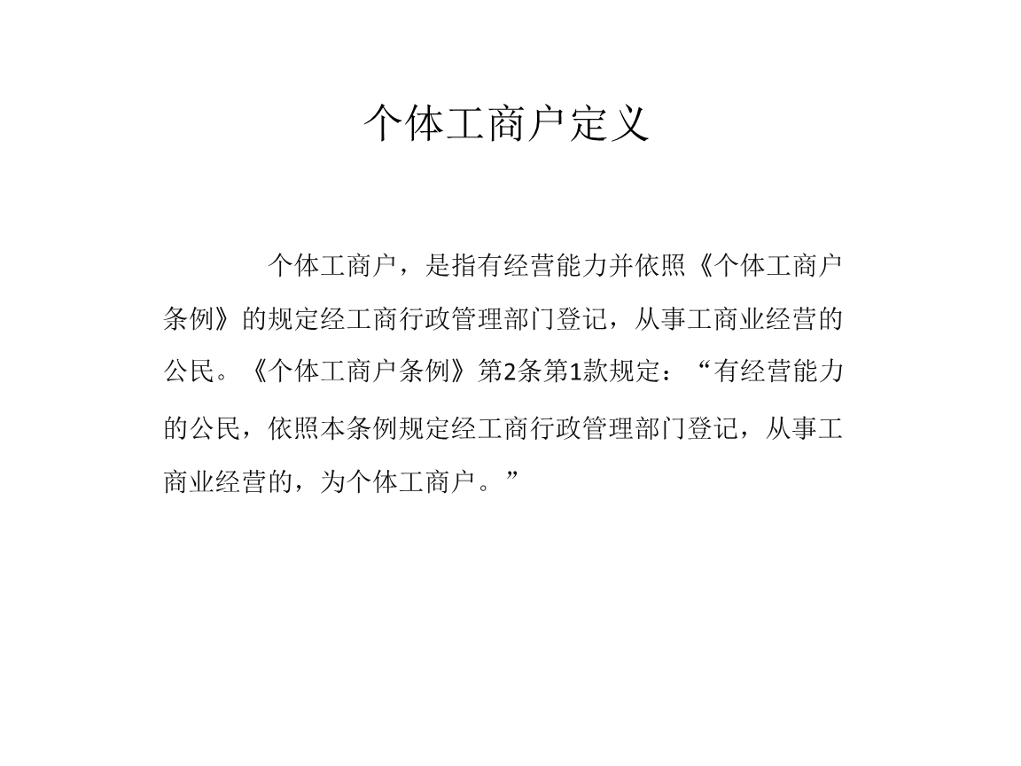 成都个体工商注册条件 成都个体工商户注册流程 