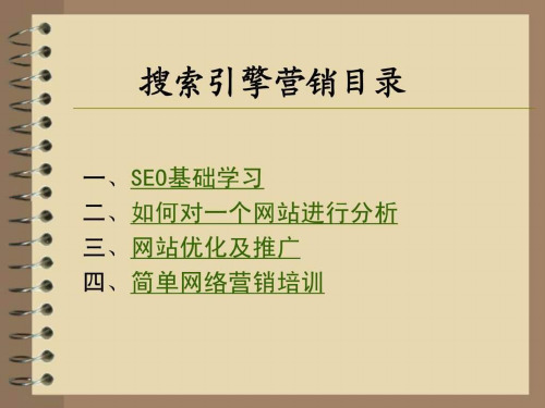 网站搜索引擎优化案例 网站搜索引擎优化案例分析 网站搜索引擎优化案例 网站搜索引擎优化案例分析