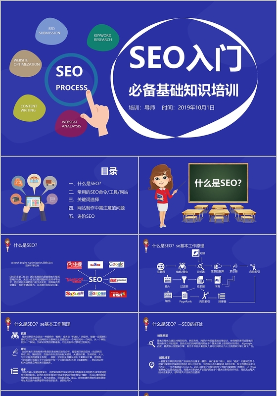seo入门培训 seo入门培训课程 seo入门培训 seo入门培训课程