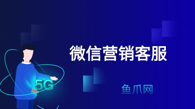 网络营销客服主要做什么 网络营销中客服需要掌握和分析 网络营销客服主要做什么 网络营销中客服需要掌握和分析
