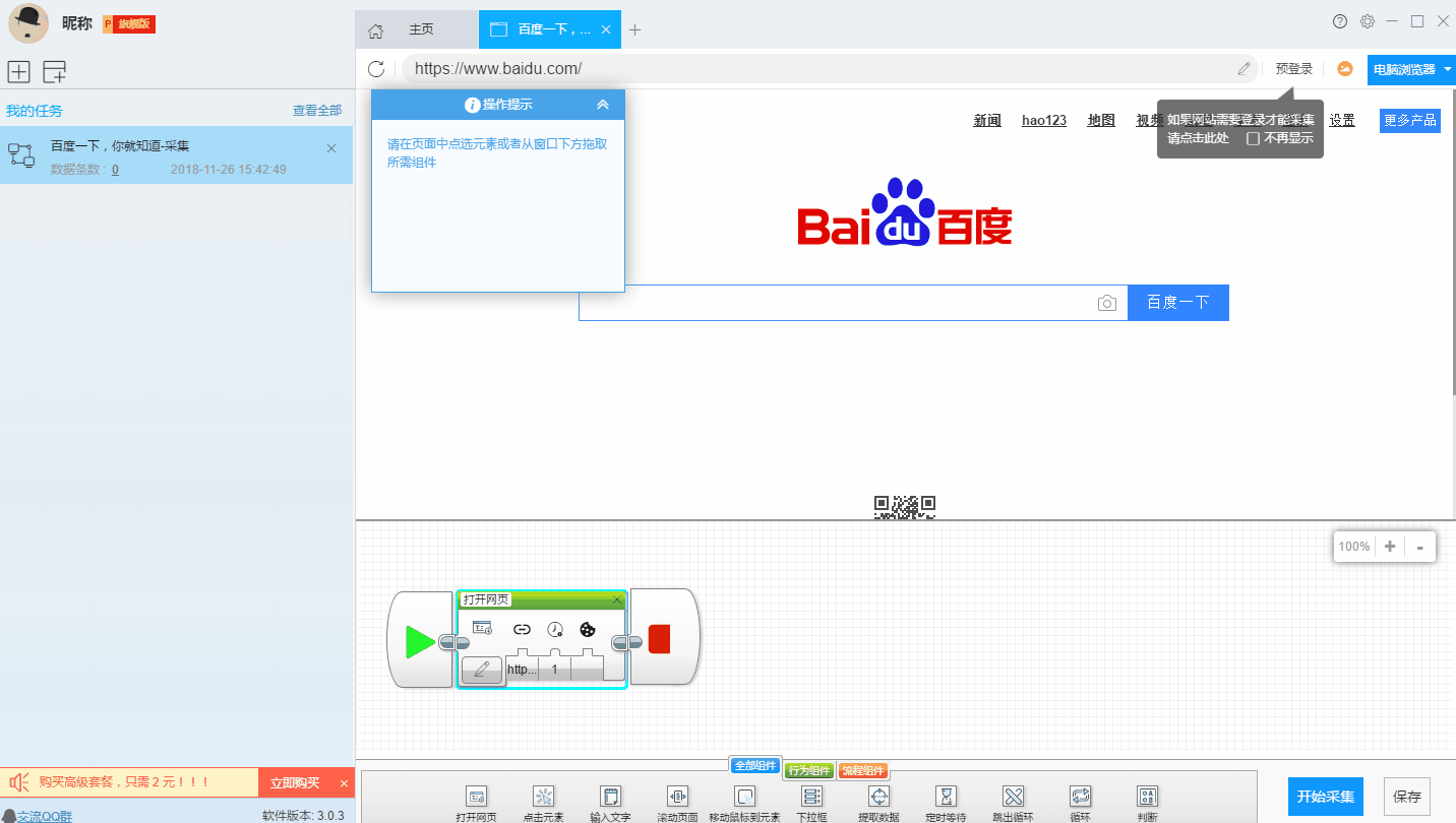 百度关键词搜索 百度关键词搜索技巧 
