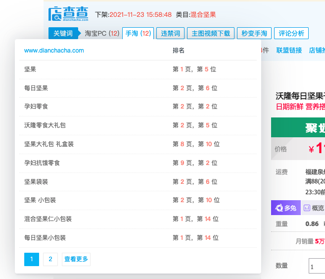 关于淘宝宝贝关键词排名查询工具的信息