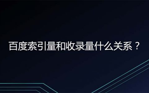 百度网站收录提交 百度网站收录提交入口全攻略 