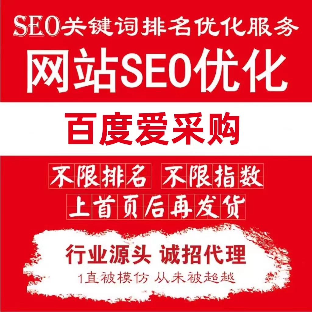 百度seo推广价格 百度seo推广价格表 