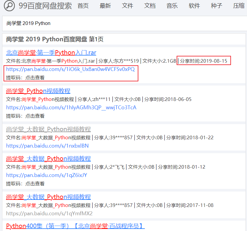 网盘搜索引擎 种子搜索引擎 磁力岛 
